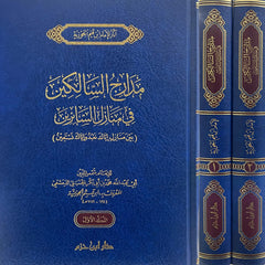 Madarij as-Salikeen 2 Volumes