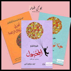 سلسلة زيزا - جوزيه ماورو Book Fanar