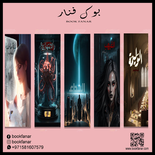 أحدث إصدارات أسامة المسلم 2023 الغيهب  - الوليمة - ليلة ماطرة - النداء - الإنتهازي دار الأدب العربي