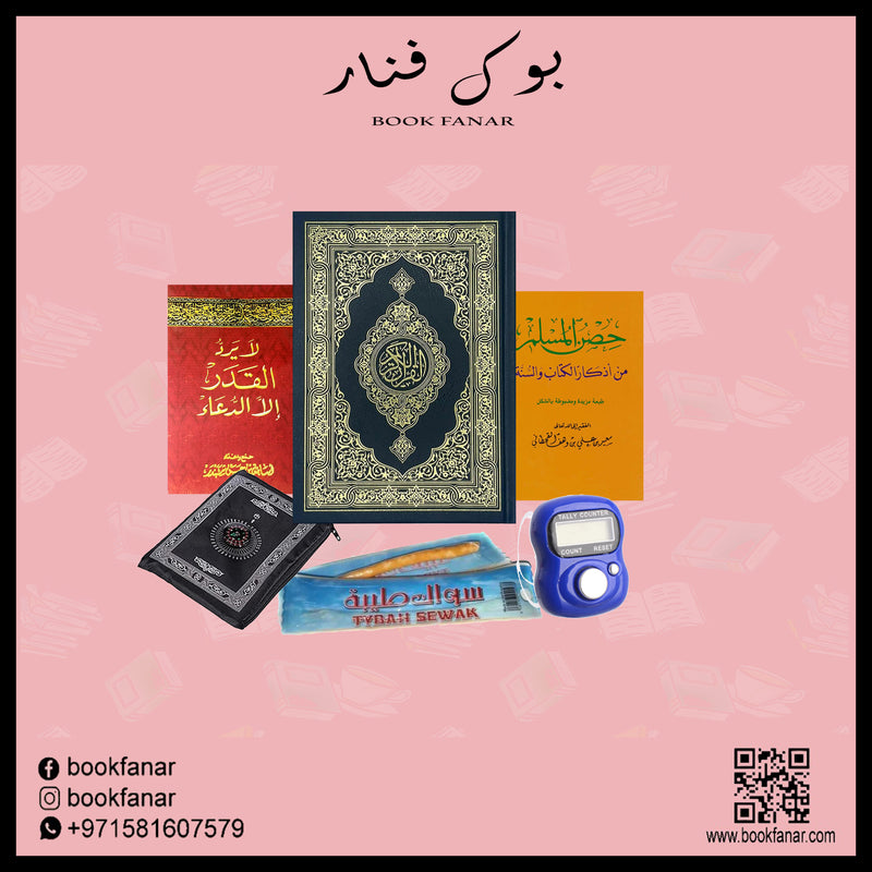 المجموعة الإسلامية - للهدايا والتوزيعات Book Fanar