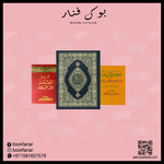 المجموعة الإسلامية - للهدايا والتوزيعات Book Fanar