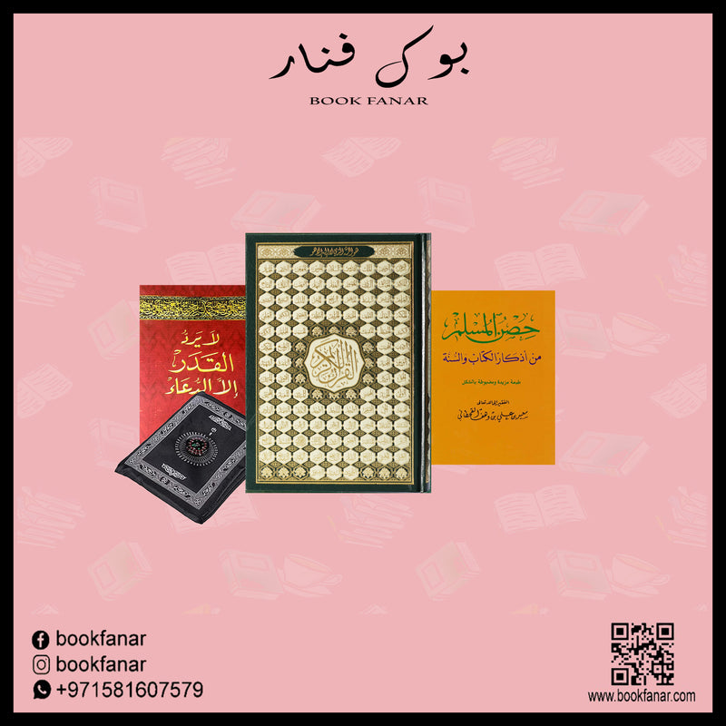 المجموعة الإسلامية - للهدايا والتوزيعات Book Fanar