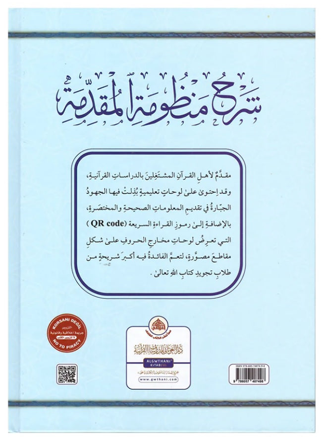 Explanation of the Introduction to the Qur’an: What the Reader of the Qur’an Must Know