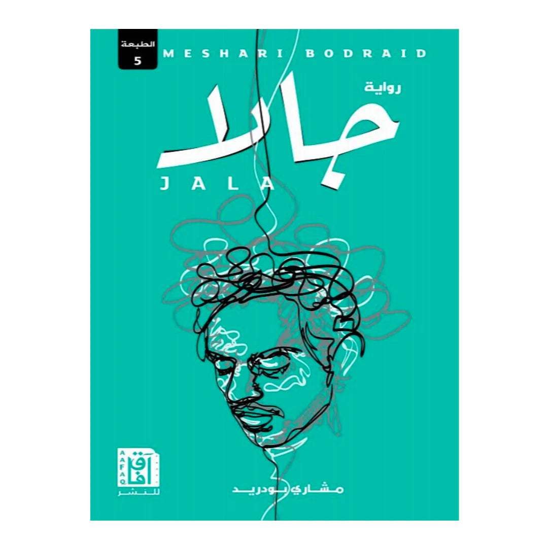 جالا Bait El Kutub