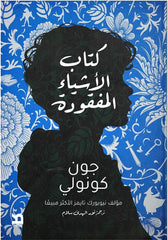 كتاب الأشياء المفقودة