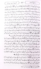 الرحيق المختوم Ar-Rahiqul-Makhtum Urdu