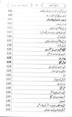 الرحيق المختوم Ar-Rahiqul-Makhtum Urdu