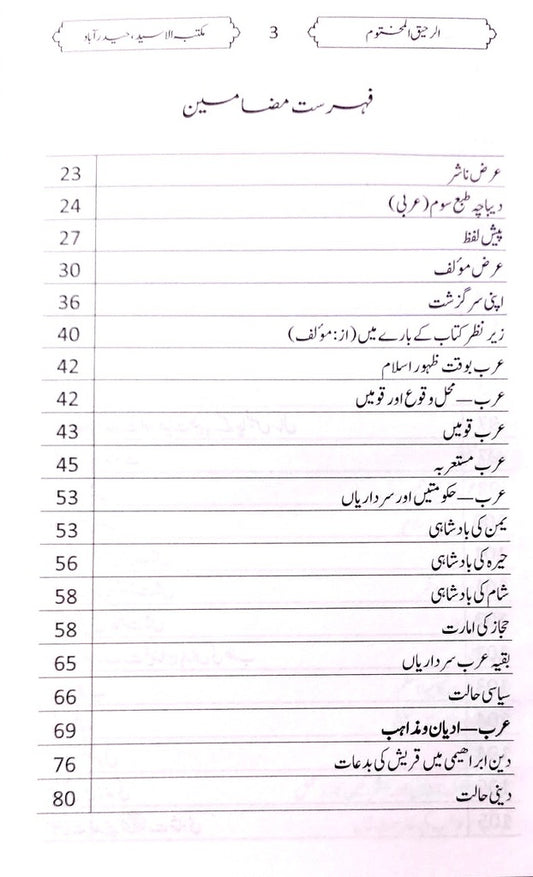الرحيق اختوم اوردو