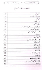 الرحيق المختوم Ar-Rahiqul-Makhtum Urdu