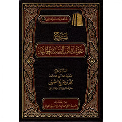 شرح عقيدة اهل السنة والجماعة AL FURQAN BOOKSHOP