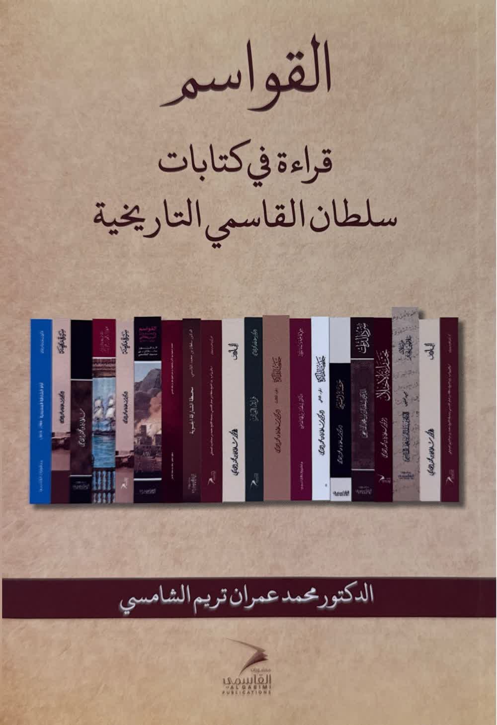 Al Qawasim: A Reading of Sultan Al Qasimi's Historical Writings