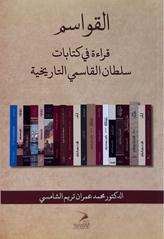 Al Qawasim: A Reading of Sultan Al Qasimi's Historical Writings