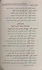 المدخل إلى علم السيرة النبوية على صاحبها الصلاة والسلام