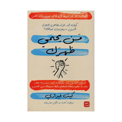 من ظهره 