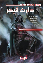 دارث ڤيدر