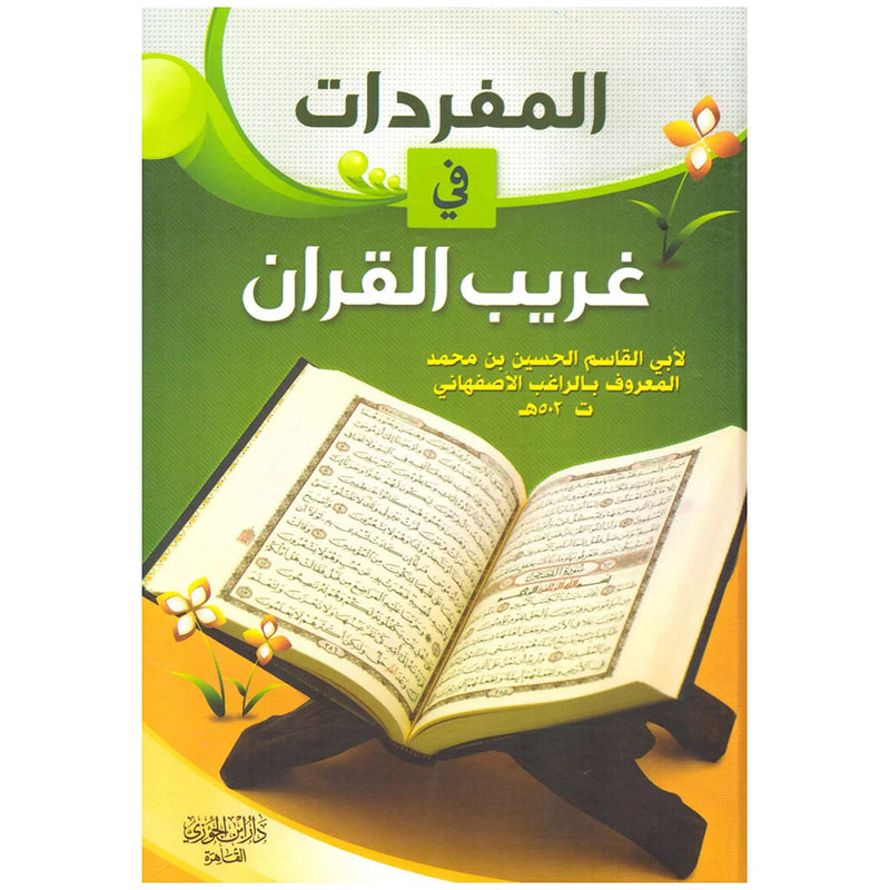 المفردات في غريب القران Vocabulary In Gharayb Qur’an GULF HORIZONS