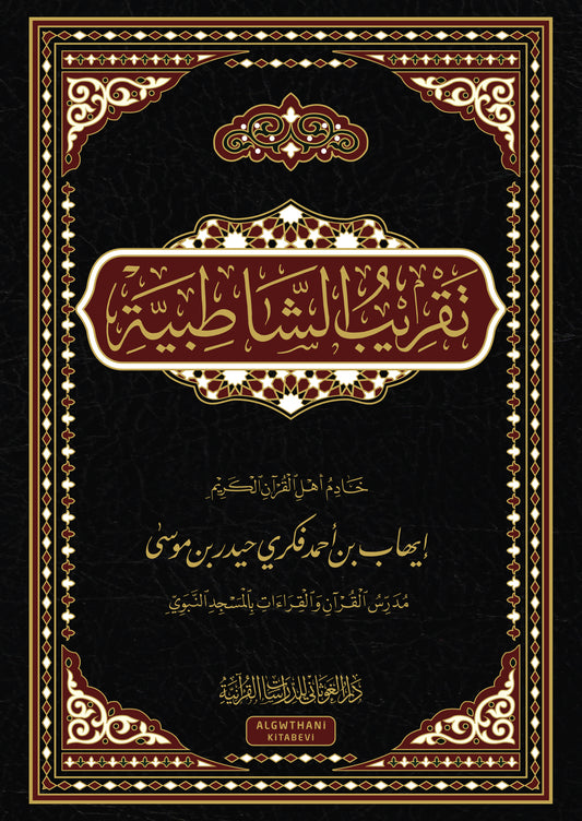 تقريب الشاطبية
