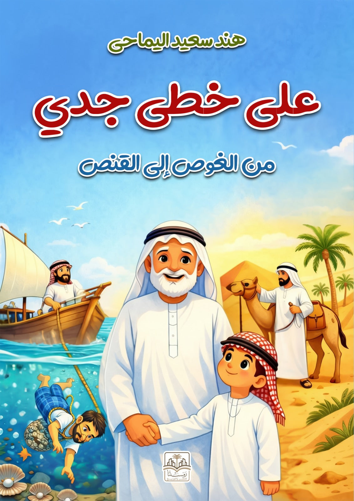 Following in my grandfather's footsteps