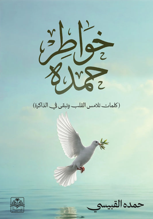 خواطر حمدة