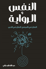 The soul and the novel