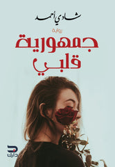 Republic of my heart