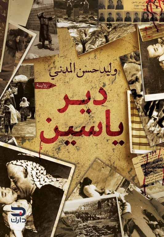 Deir Yassin