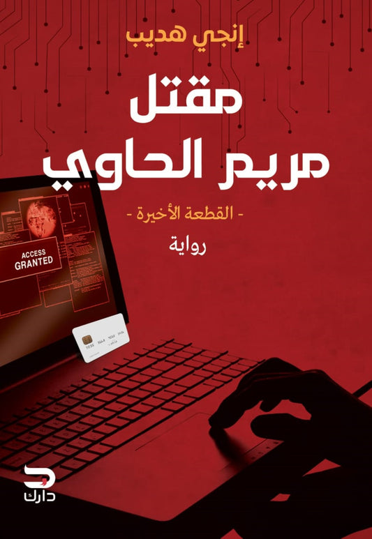 The killing of Maryam Al-Hawi