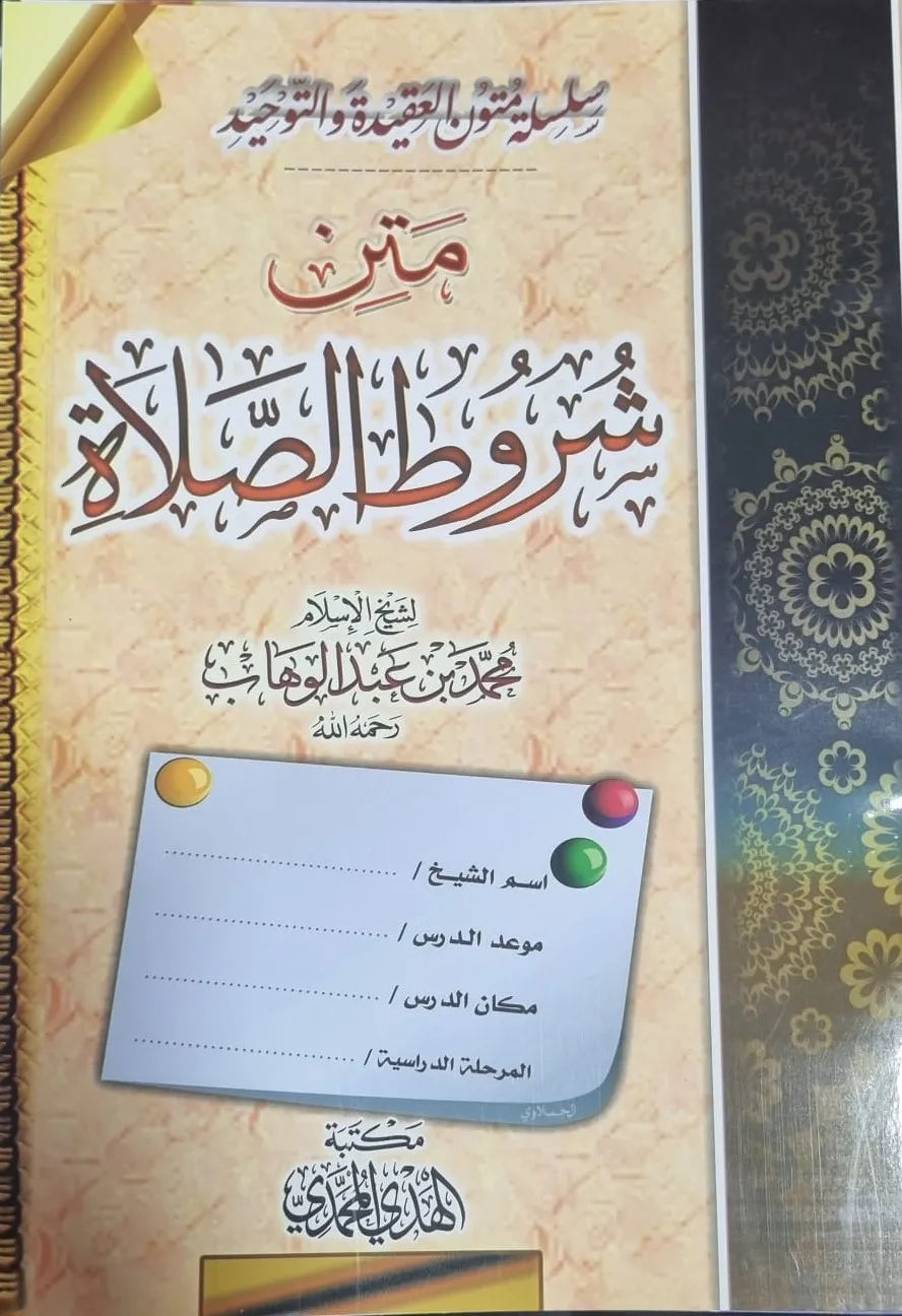 Series of texts on faith and monotheism, text on the conditions of prayer 