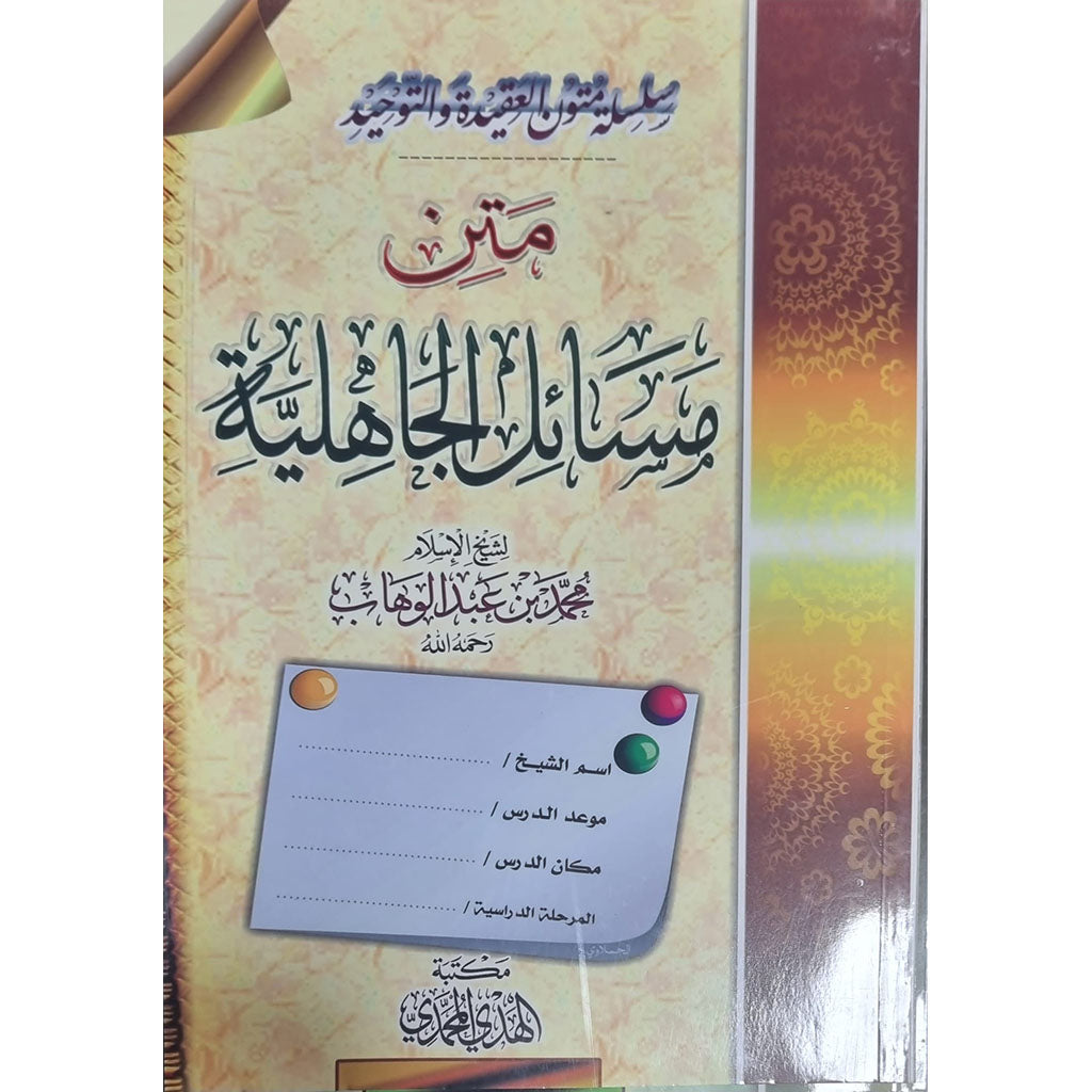 Text of the issues of pre-Islamic times