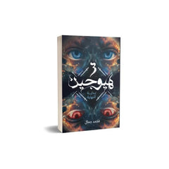 هيوجين 3