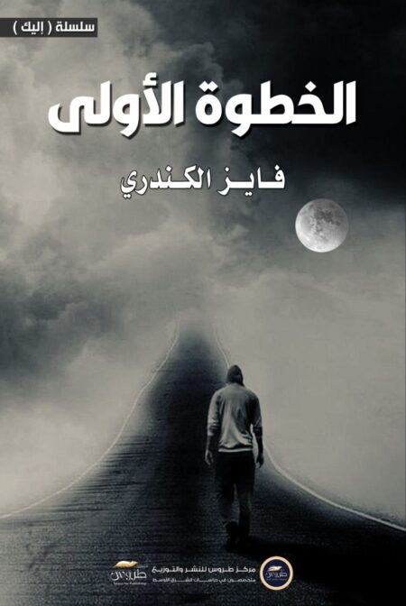 The first step