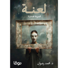 لعنة