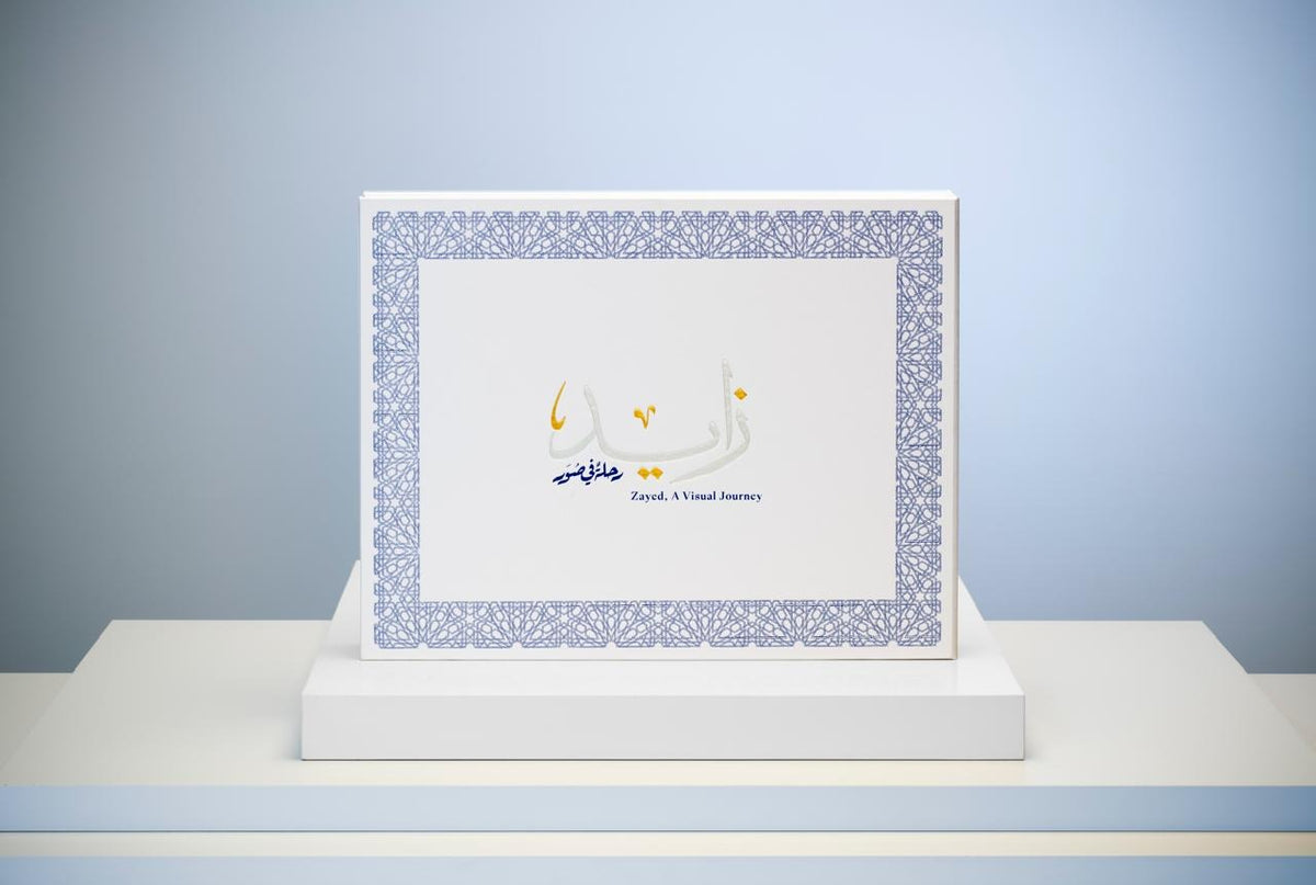 زايد رحلة في صور