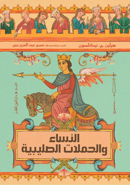 Women and the Crusades