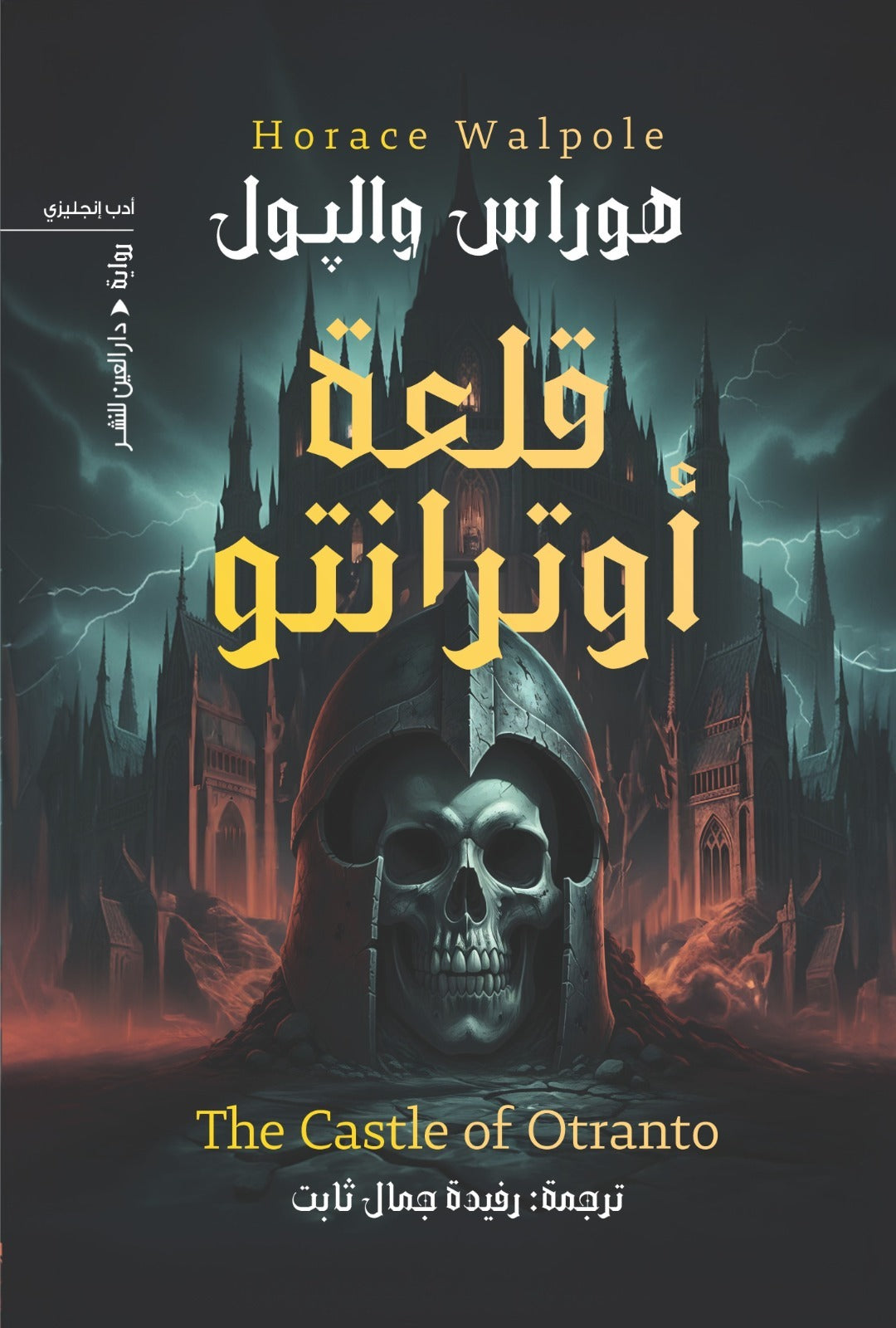 قلعة أوترانتو