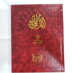 Tajweed Quran 30 Para Set Urdu Script - Hard Cover TADABUR