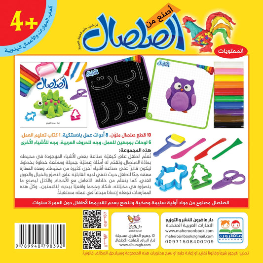لعبة أصنع من الصلصال Mahroon