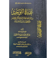 The Doctrine of Monotheism by Sheikh Al-Fawzan 
