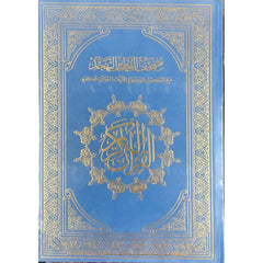 مصحف القيام مع التقسيم الموضوعي لآيات القرآن الكريم جوامعي مخمل زهري Mushaf Al Qiyaam Velvet Pink Color Sundus