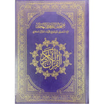 مصحف القيام مع التقسيم الموضوعي لآيات القرآن الكريم جوامعي مخمل زهري Mushaf Al Qiyaam Velvet Pink Color Sundus