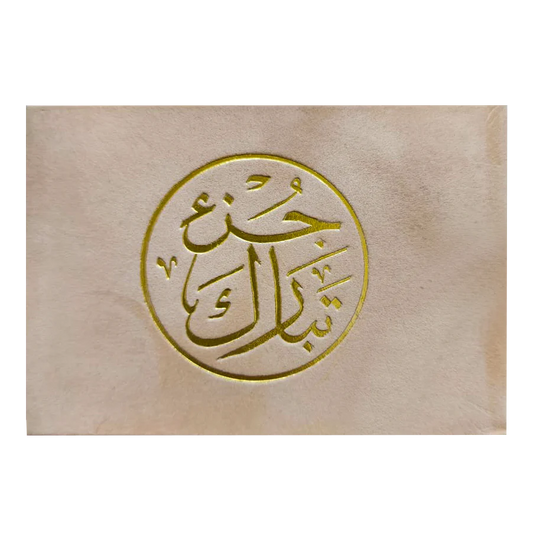 جزء تبارك مخمل 8×12 سم - ألوان متعددة Sundus