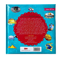Bedtime Quran Stories (Arabic)