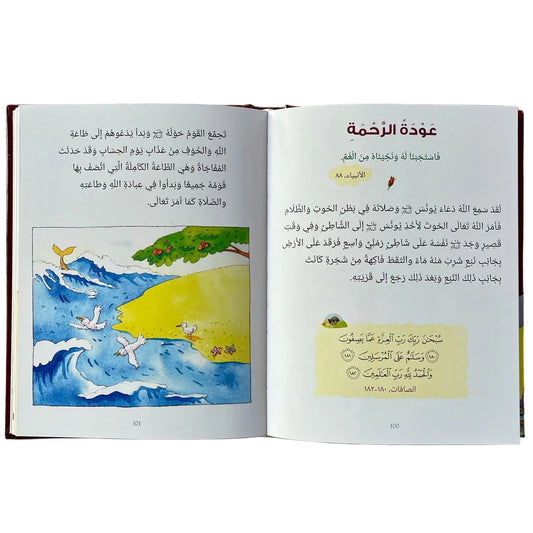 كتاب 101 قصص القرآن والدعاء | كتاب أطفال مصور يضم 101 قصة من القرآن الكريم - Book Fanar
