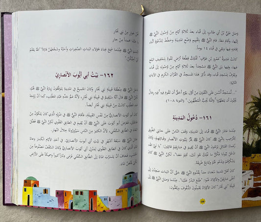 كتاب 365 يومًا مع رسول الله ﷺ | كتاب عربي فاخر يضم 365 قصة من السيرة النبوية الشريفة - Book Fanar