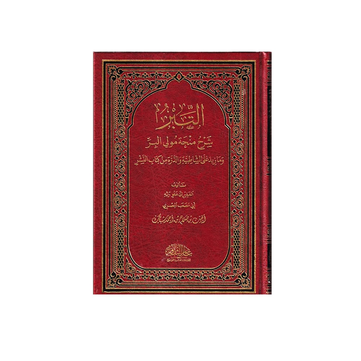 التبر شرح منحة مولي البر