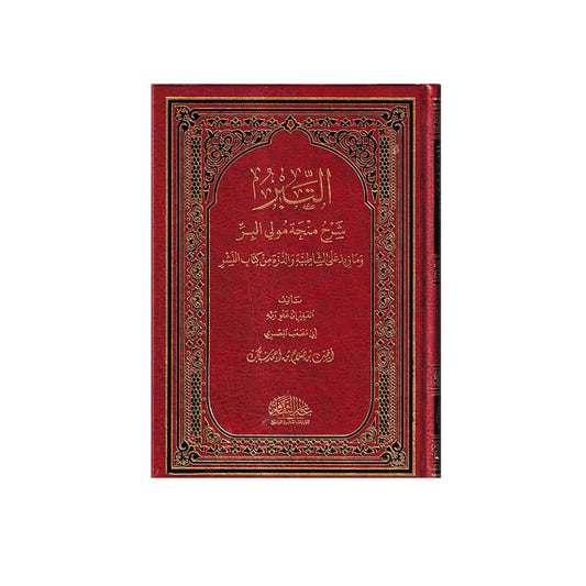 التبر شرح منحة مولي البر