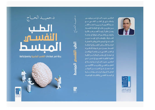 Simplified Psychiatry
