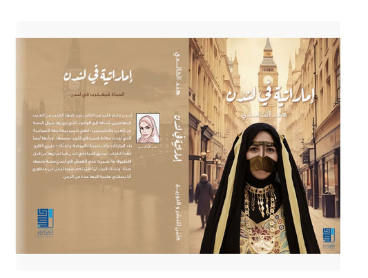Emirati in London 