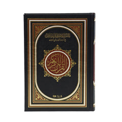 مصحف التفسير الموضوعي للحافظ المتقن 14*20 سم - Book Fanar