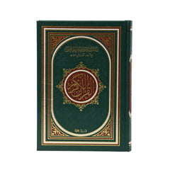 مصحف التفسير الموضوعي للحافظ المتقن 14*20 سم - Book Fanar